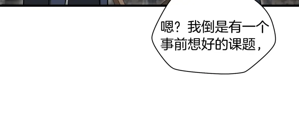 第112话 修行课题 第89页