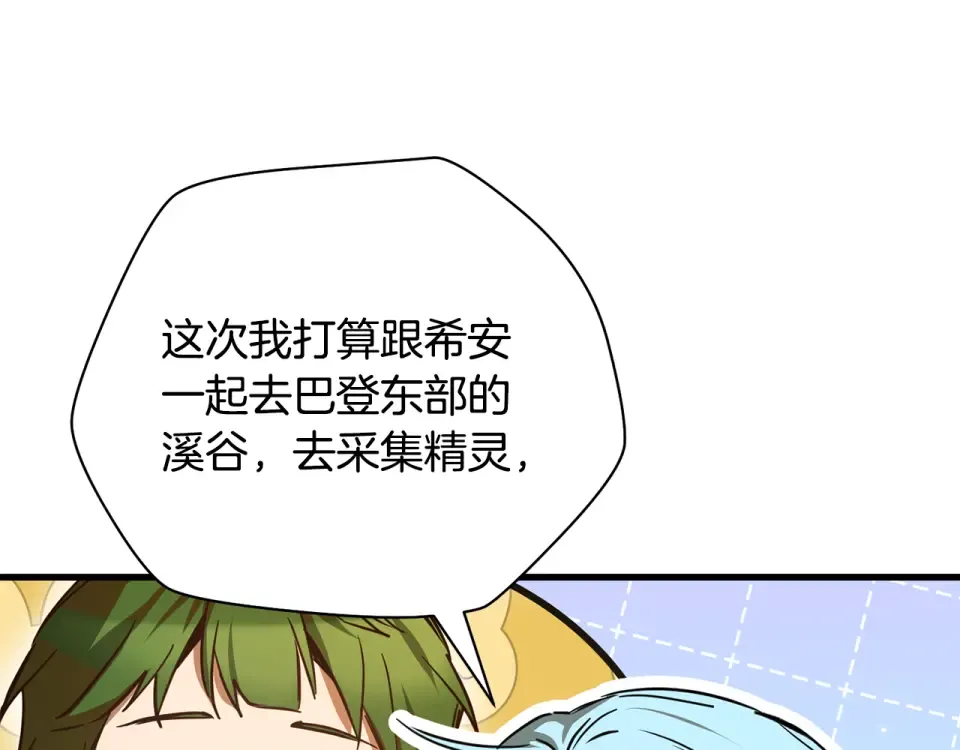 第112话 修行课题 第90页