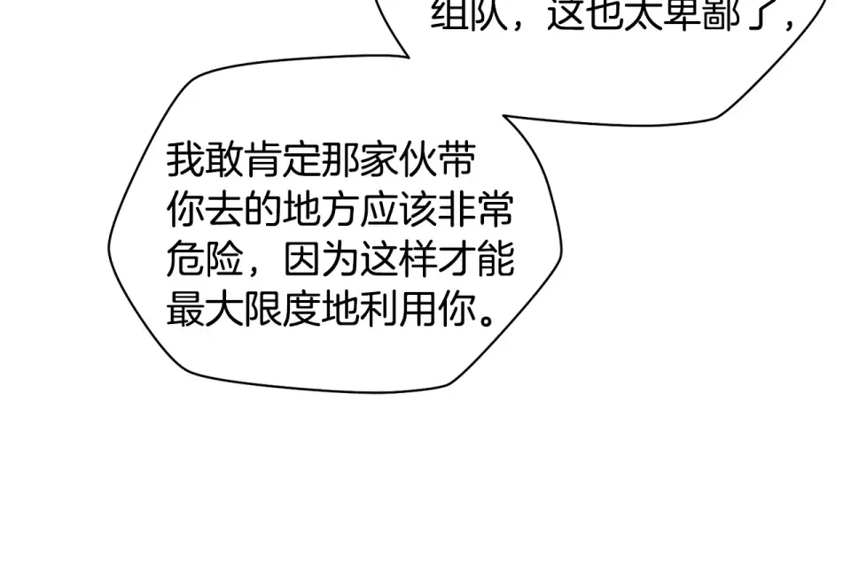 第112话 修行课题 第95页