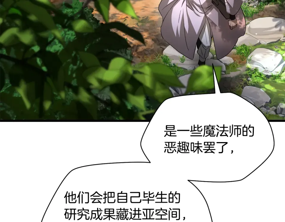 第112话 修行课题 第117页