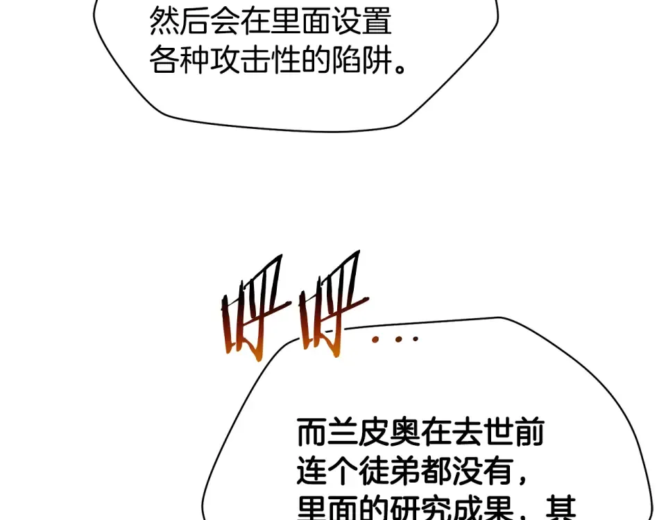 第112话 修行课题 第118页
