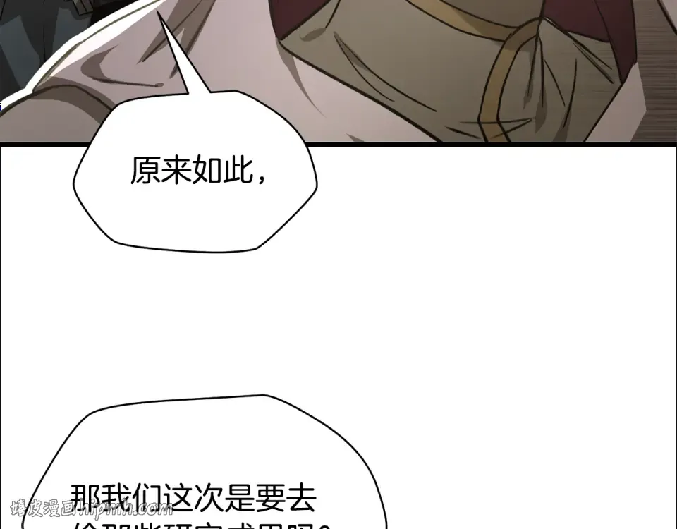 第112话 修行课题 第120页