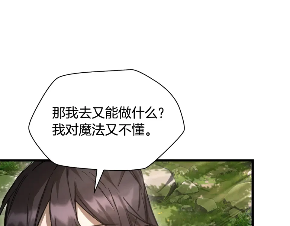 第112话 修行课题 第124页