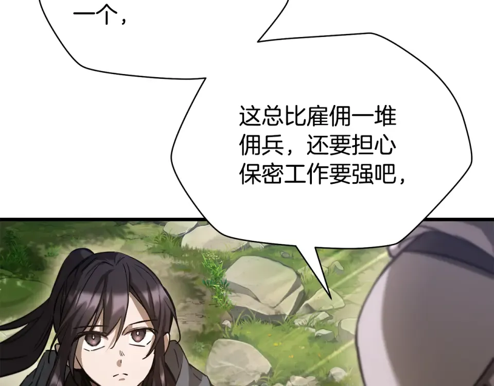 第112话 修行课题 第133页