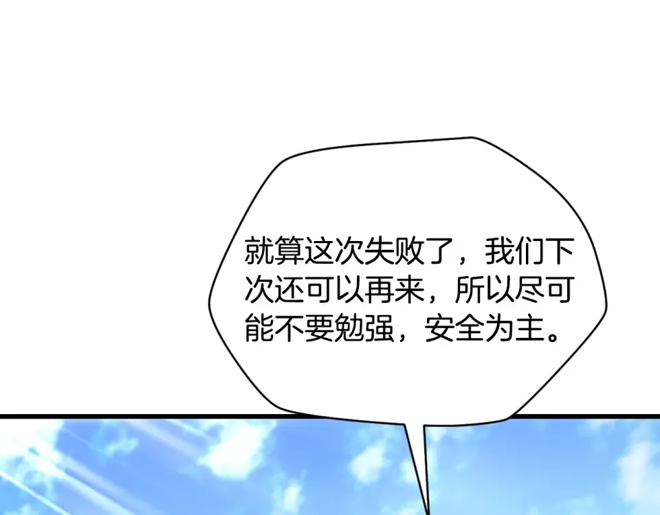第112话 修行课题 第140页