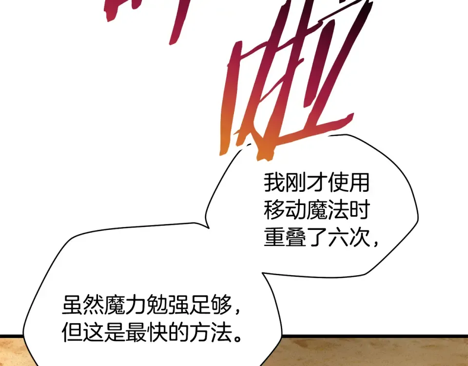 第112话 修行课题 第166页