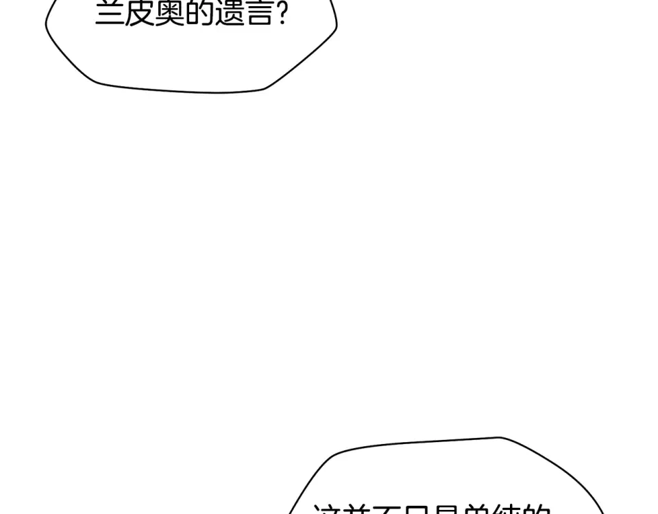 第113话 解开谜题 第45页