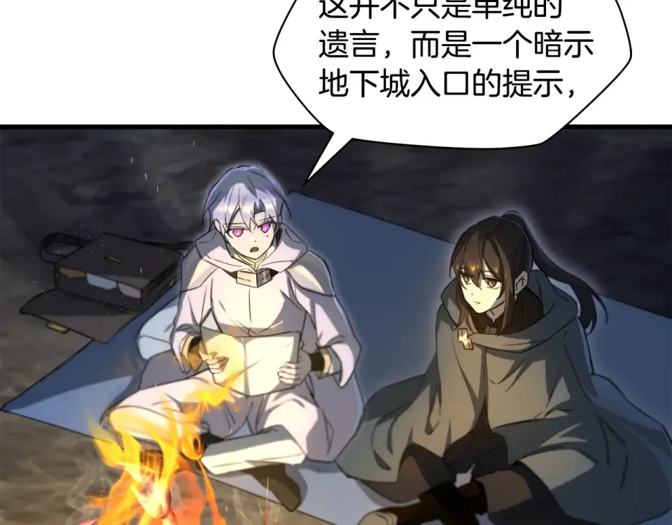 第113话 解开谜题 第46页