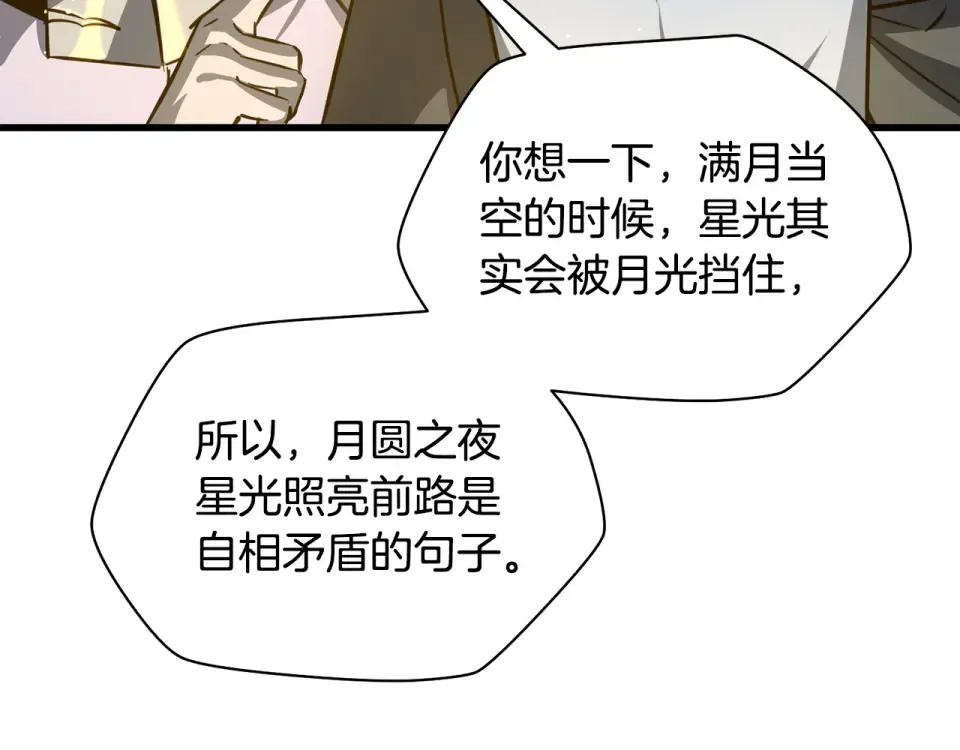 第113话 解开谜题 第83页