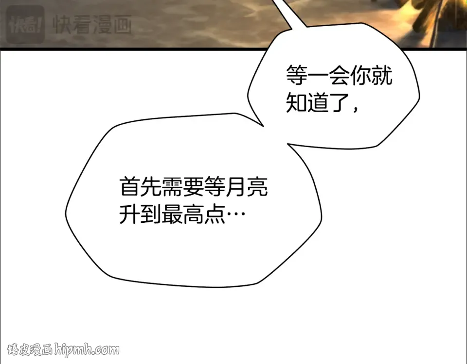 第113话 解开谜题 第96页