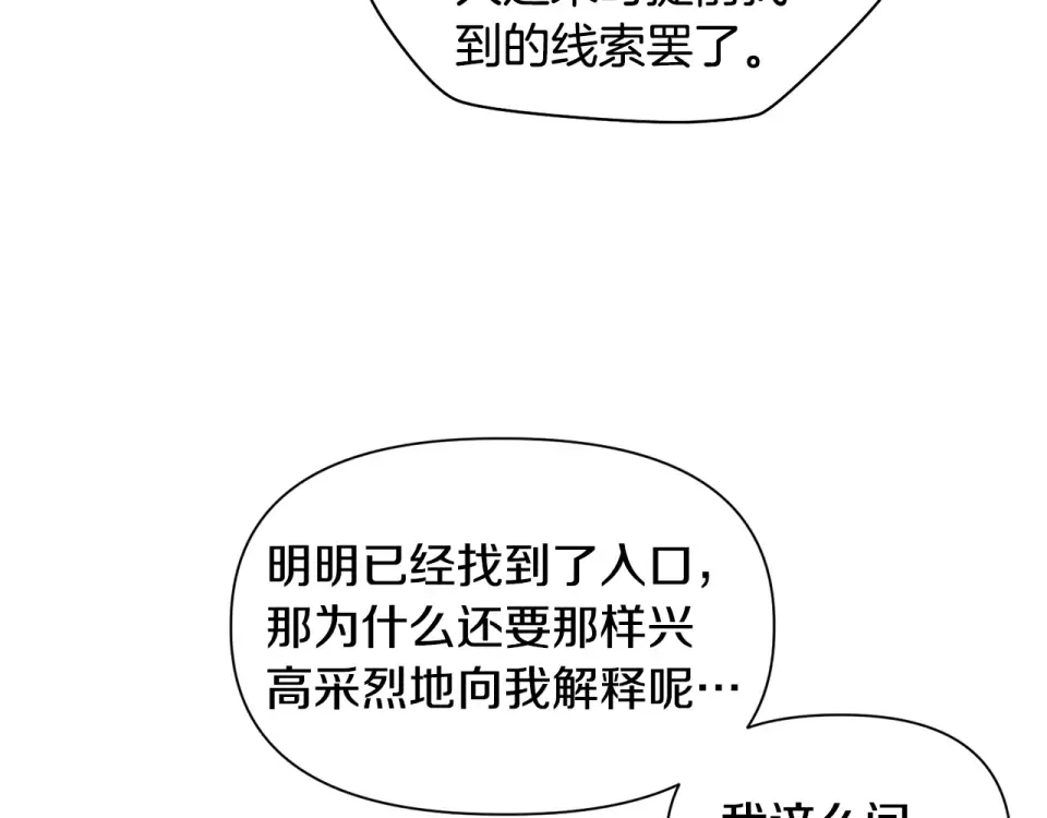 第113话 解开谜题 第121页
