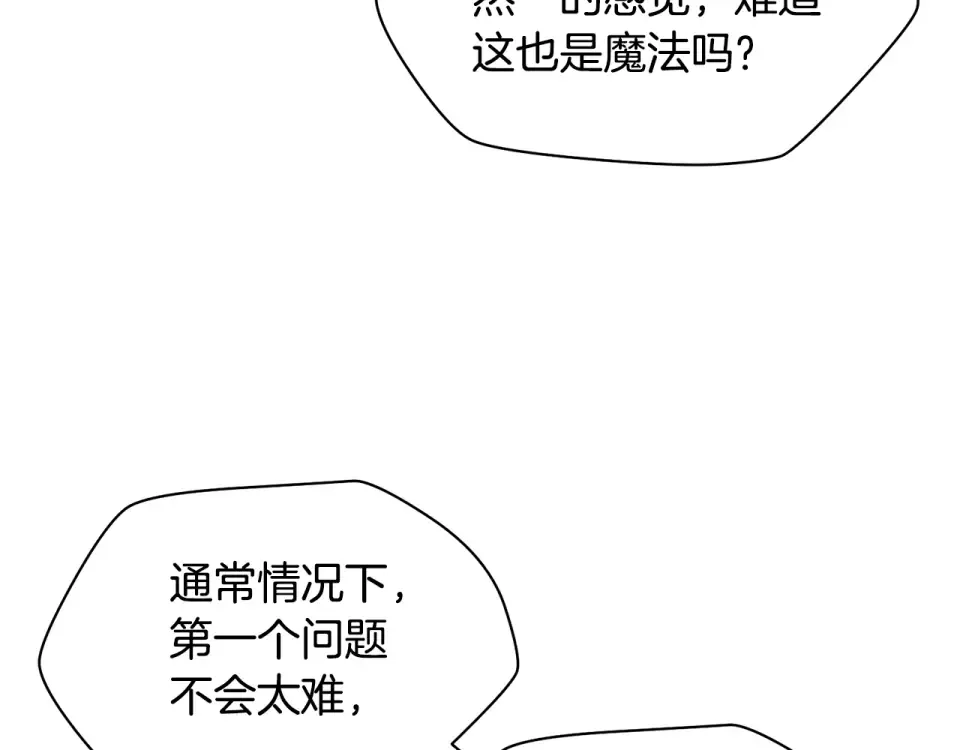 第113话 解开谜题 第173页