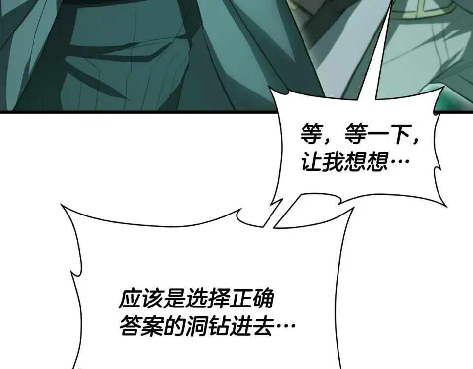 第114话 千奇百怪的考验 第21页