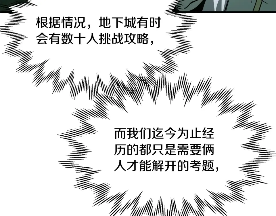 第114话 千奇百怪的考验 第91页