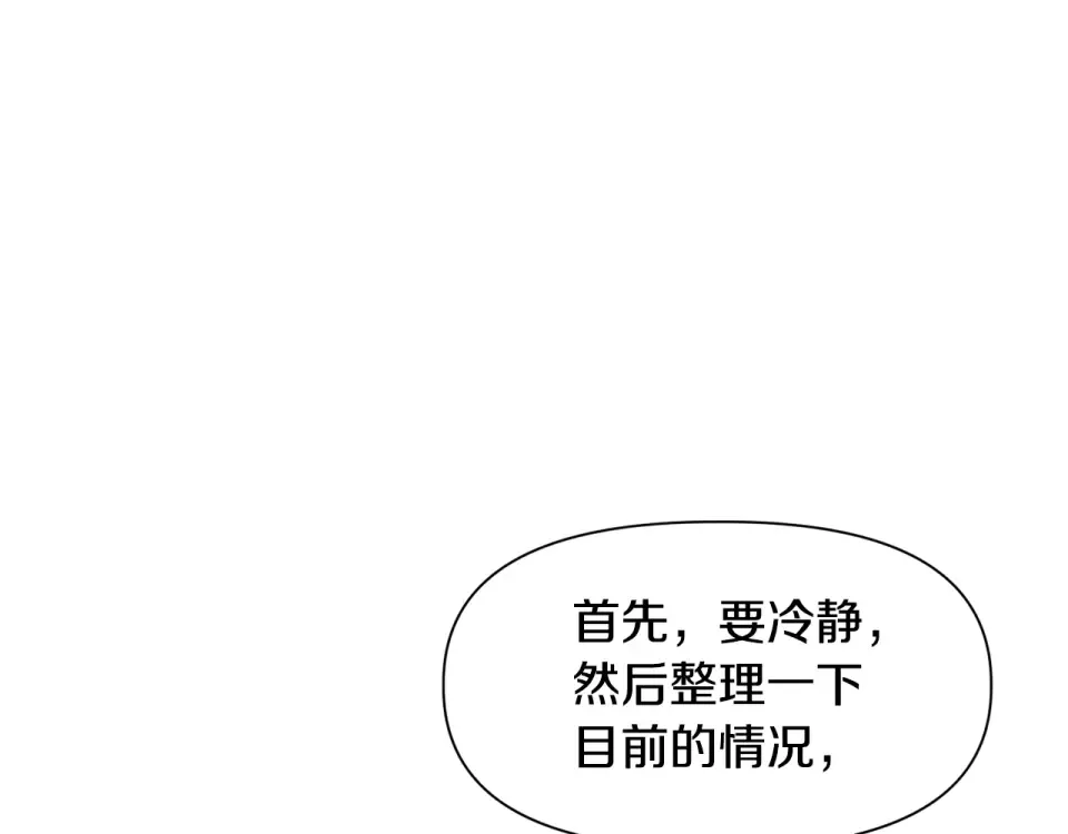 第115话 对方的记忆 第52页