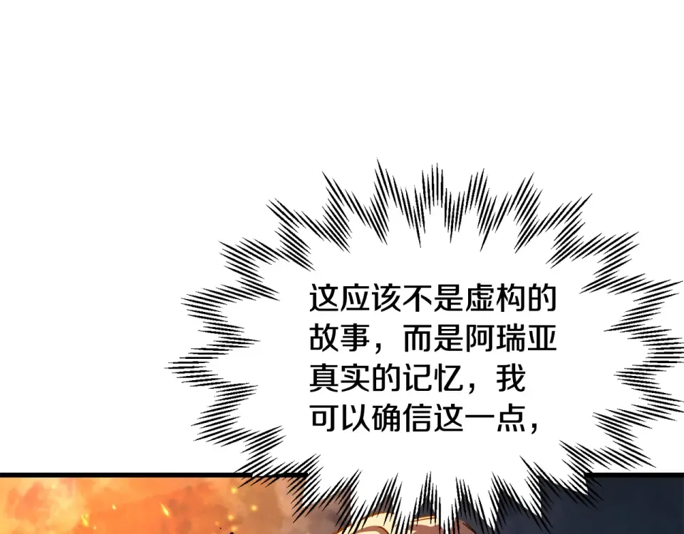 第115话 对方的记忆 第173页