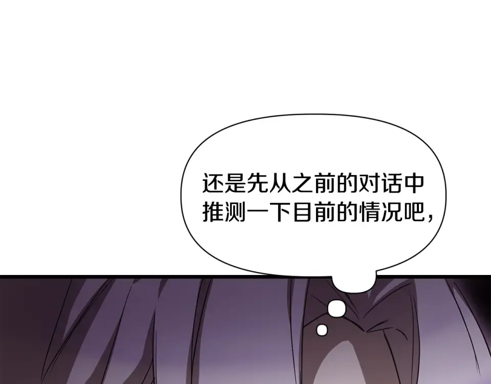 第116话 被迫分别 第33页