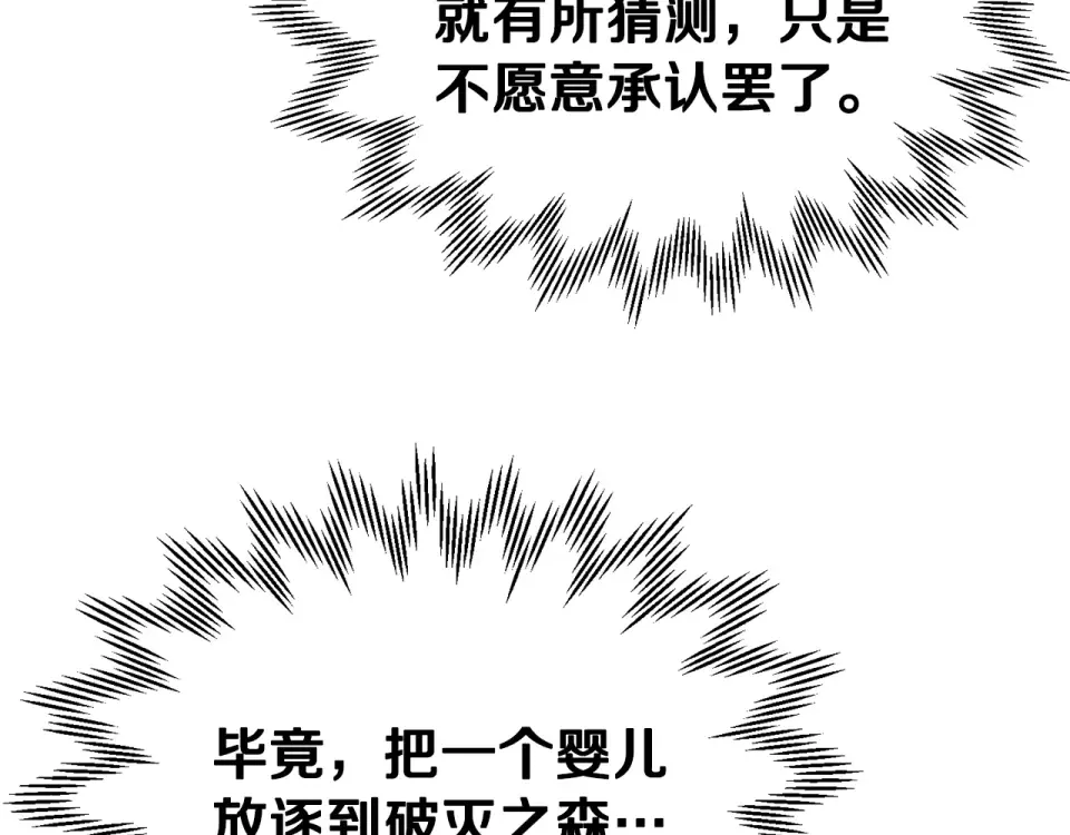 第116话 被迫分别 第91页