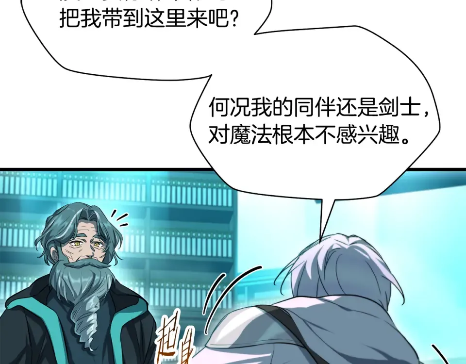 第117话 别有用心 第21页