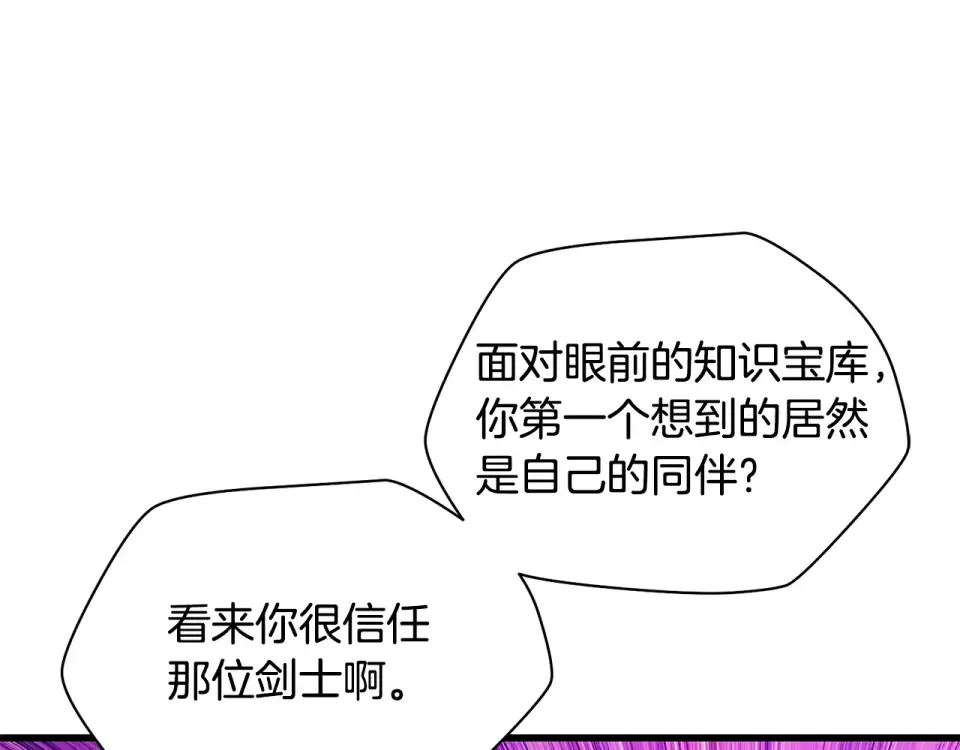 第117话 别有用心 第23页