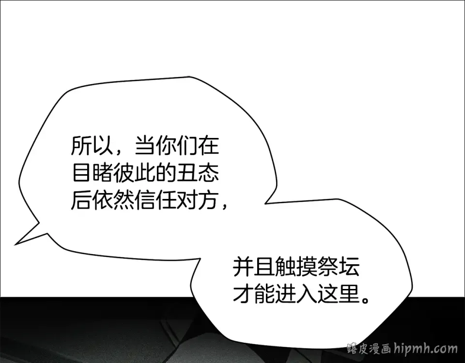 第117话 别有用心 第40页