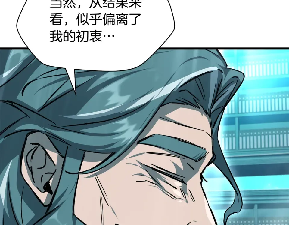 第117话 别有用心 第43页