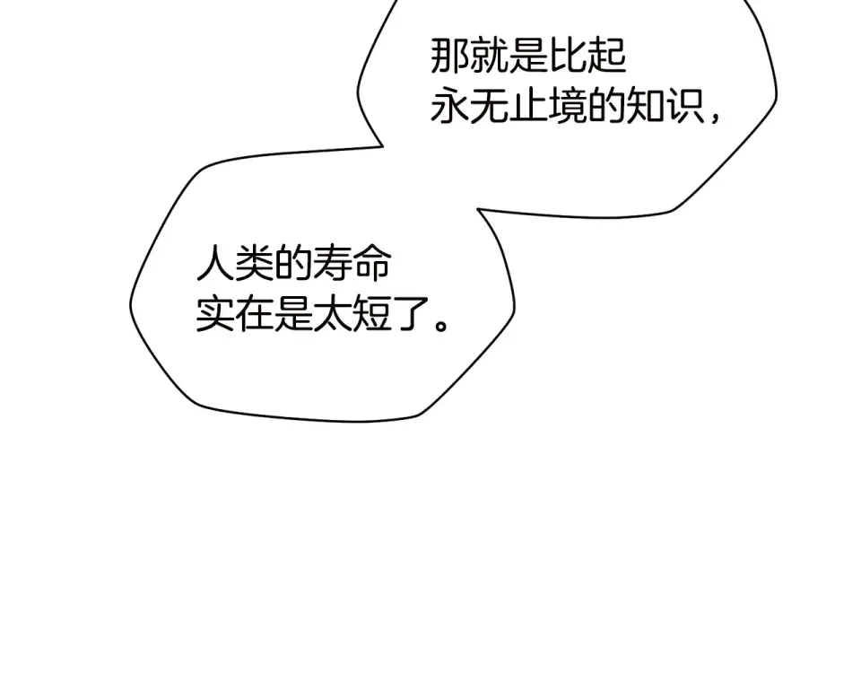 第117话 别有用心 第91页