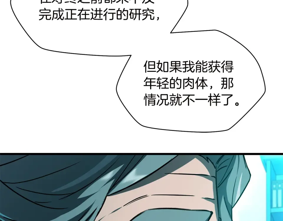 第117话 别有用心 第94页