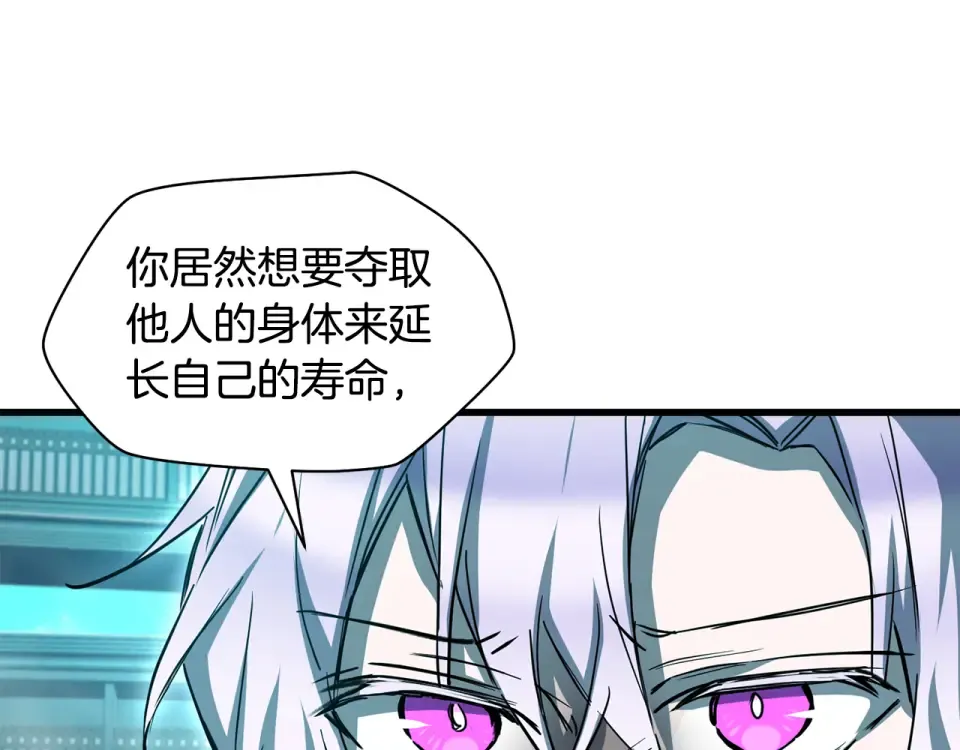 第117话 别有用心 第97页