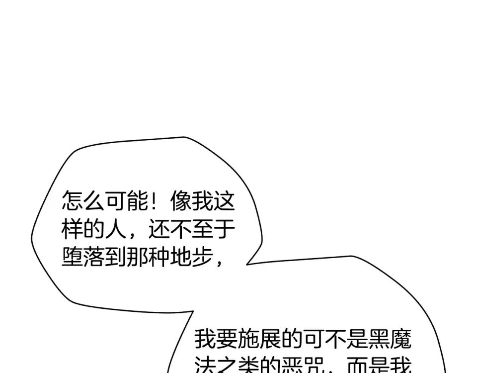 第117话 别有用心 第99页