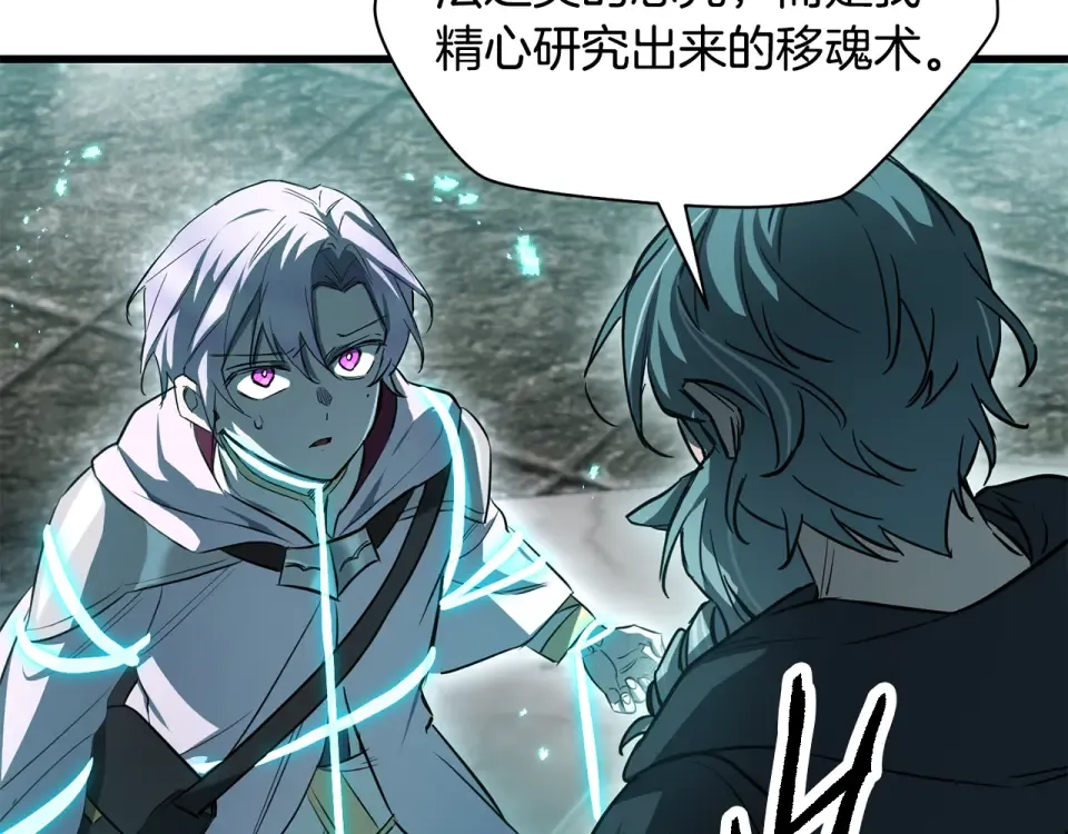 第117话 别有用心 第100页