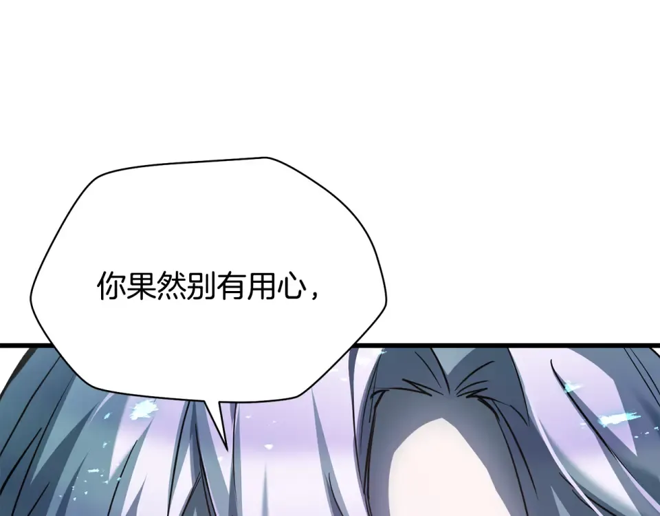 第117话 别有用心 第116页