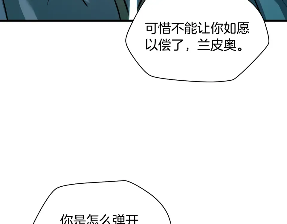 第117话 别有用心 第118页