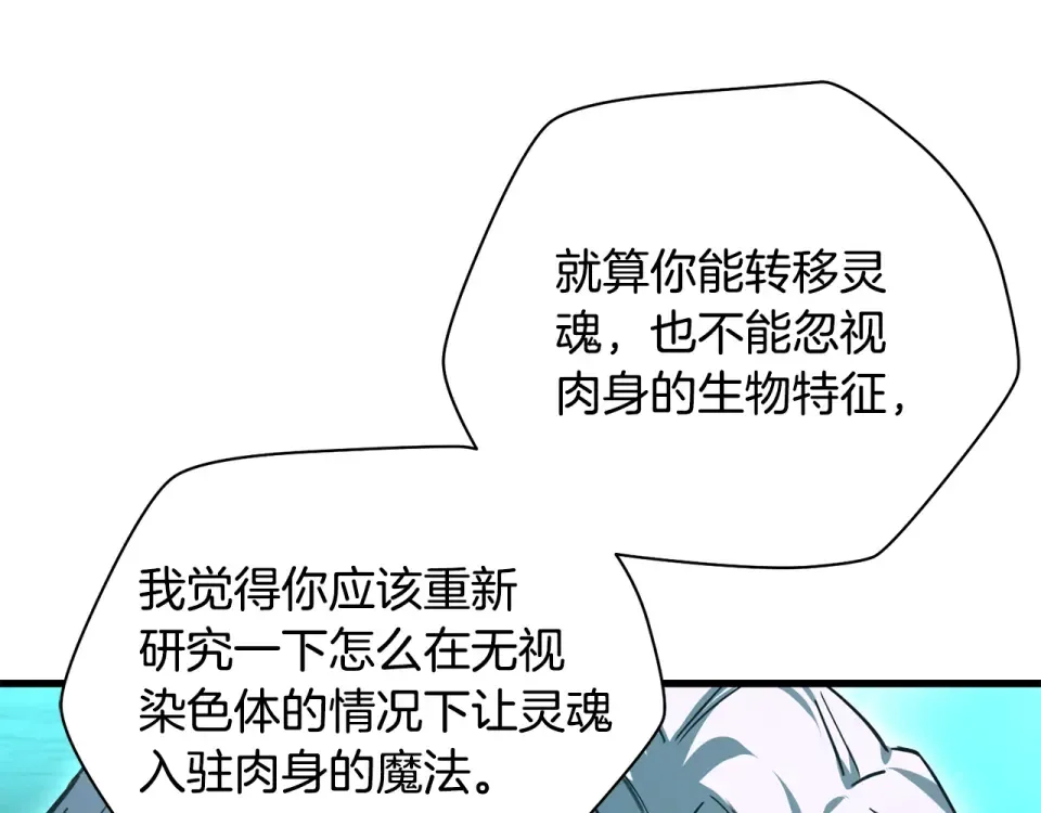 第117话 别有用心 第141页