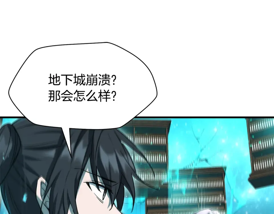 第118话 雪上加霜 第6页