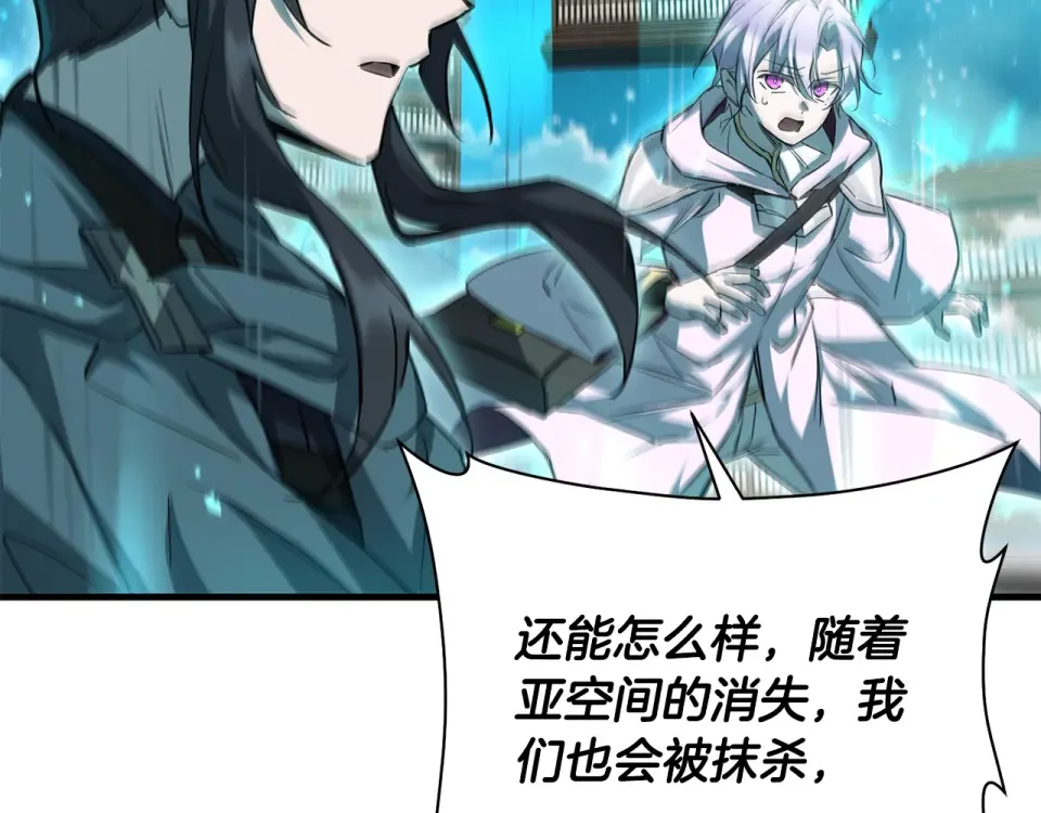 第118话 雪上加霜 第7页