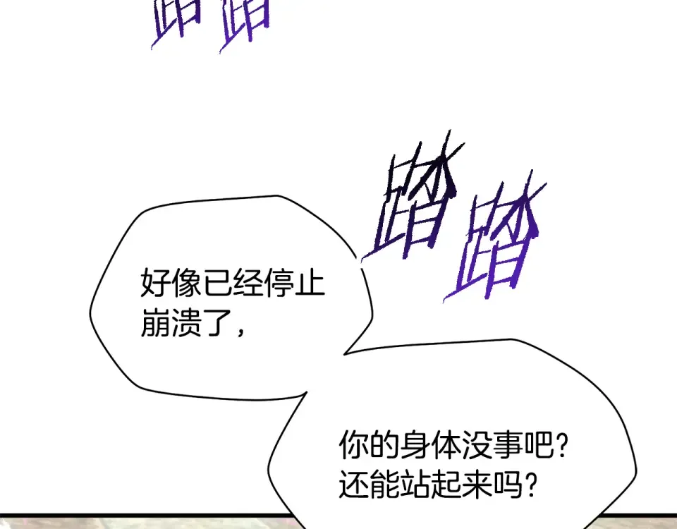 第118话 雪上加霜 第33页