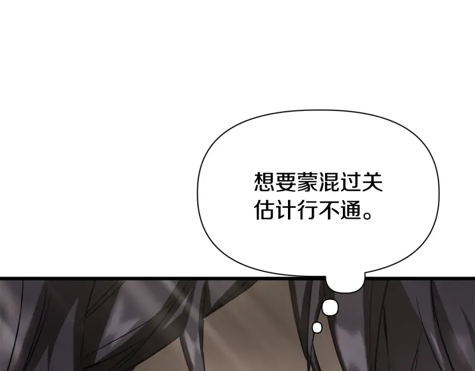 第118话 雪上加霜 第77页