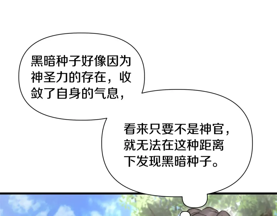 第118话 雪上加霜 第119页