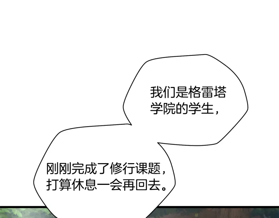 第118话 雪上加霜 第122页