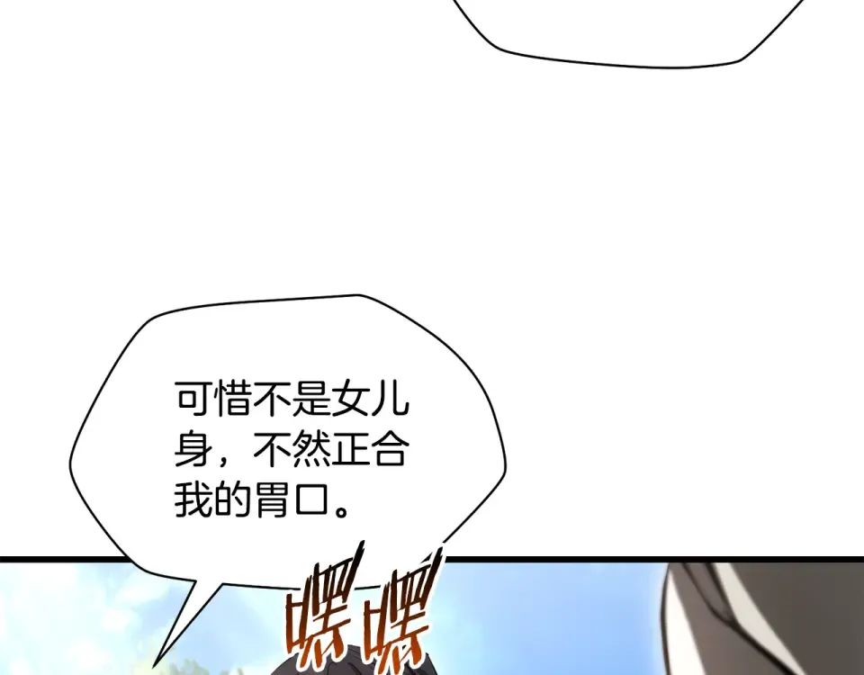 第118话 雪上加霜 第133页
