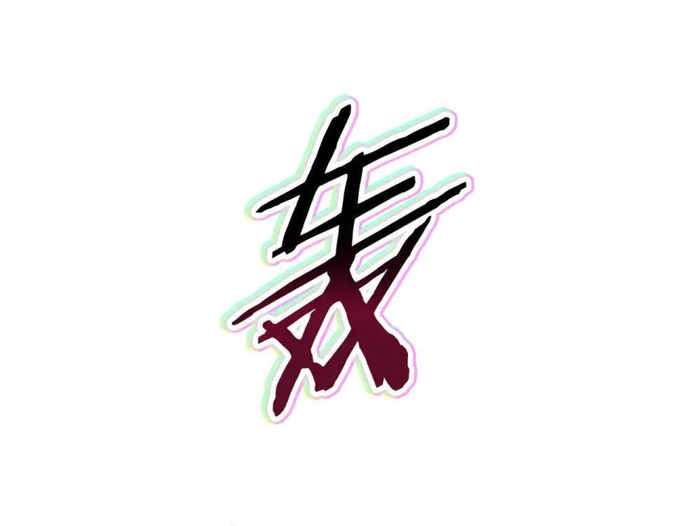 第119话 我不能失去她 第183页