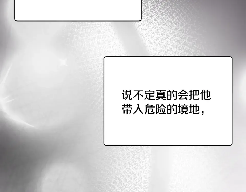 第三季 完结话 彼此的港湾 第9页