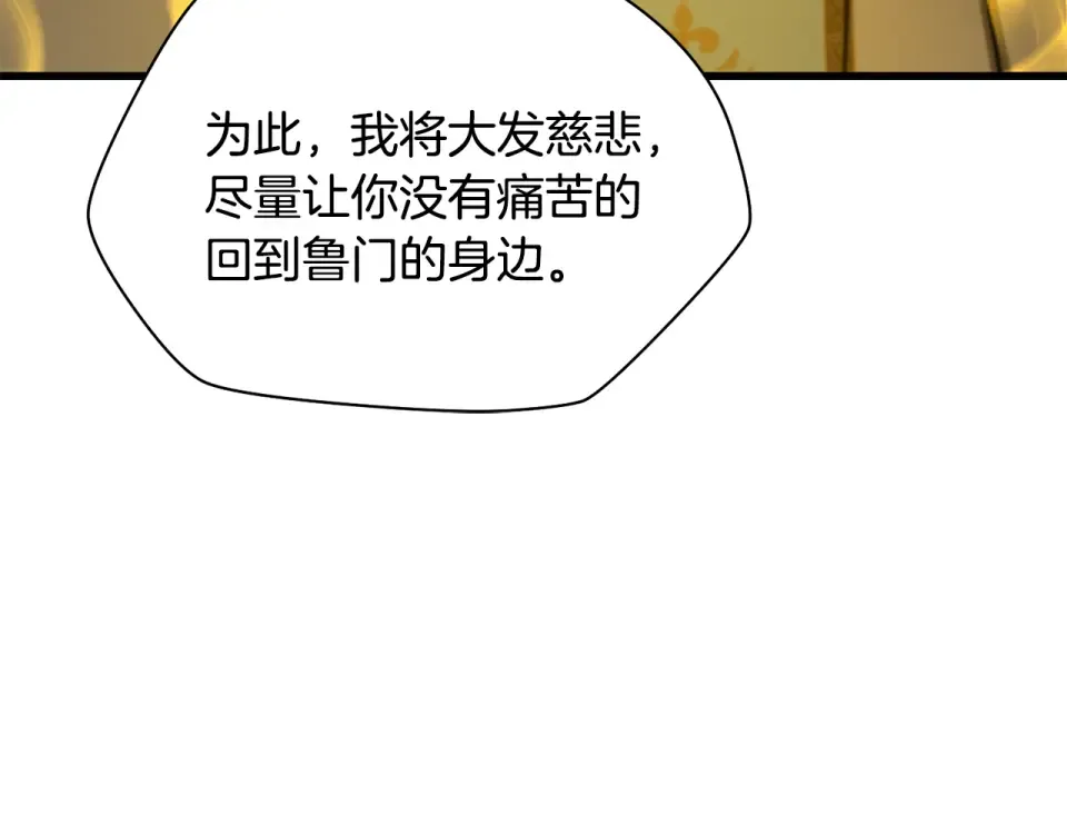 第三季 完结话 彼此的港湾 第98页