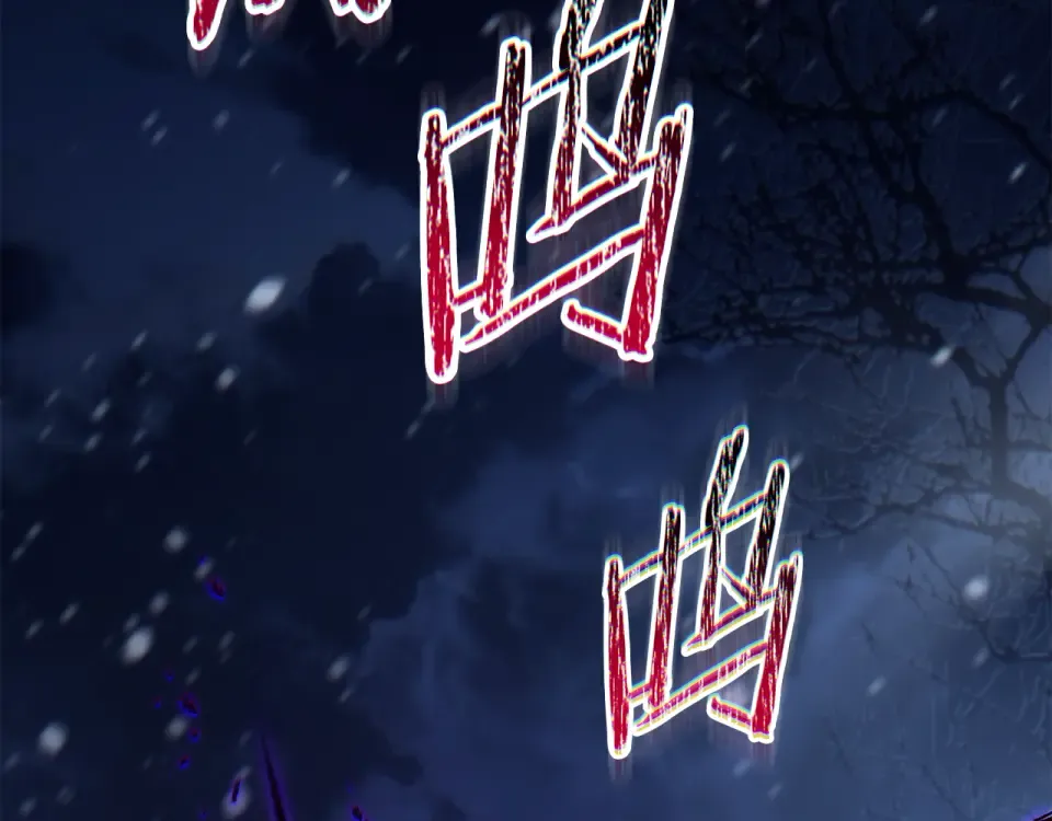 第三季 完结话 彼此的港湾 第310页