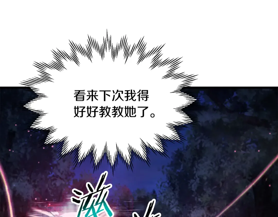 第121话 收拾烂摊子 第25页