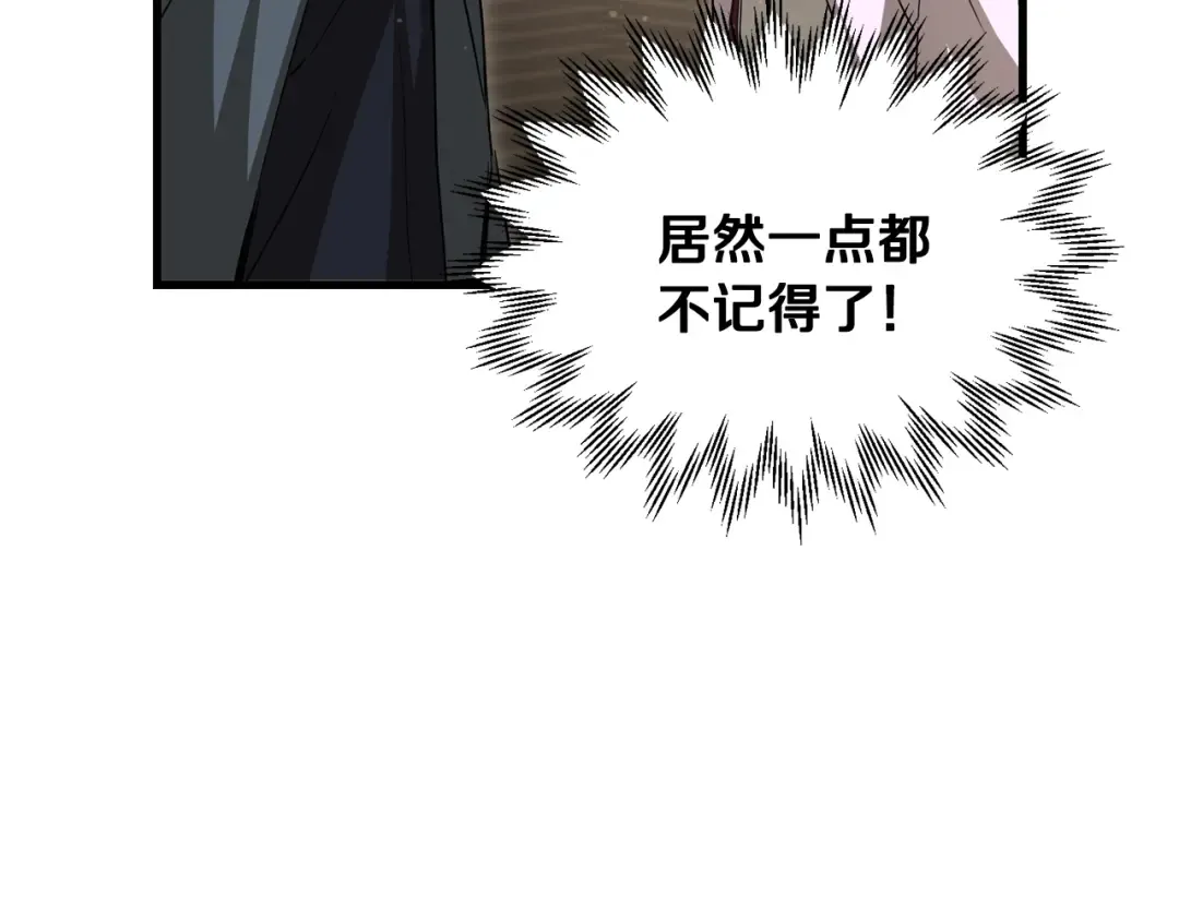 第121话 收拾烂摊子 第94页