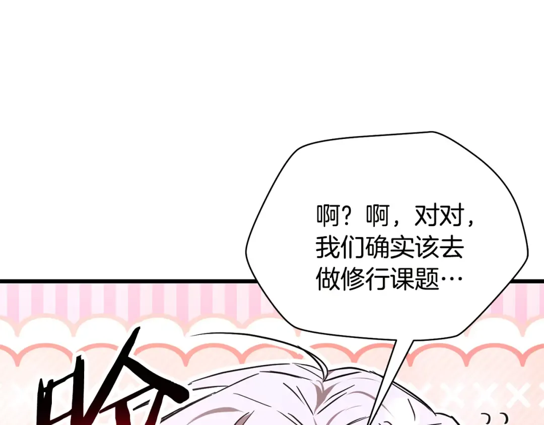 第121话 收拾烂摊子 第98页