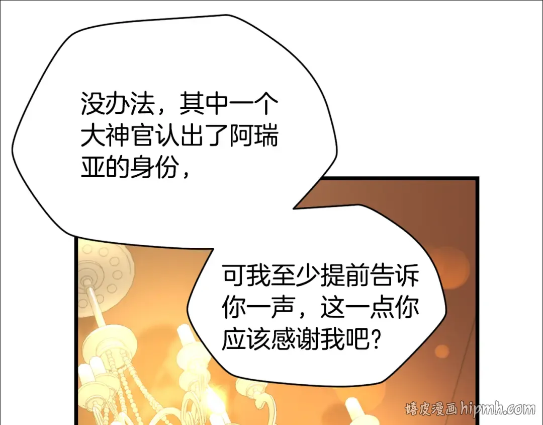第121话 收拾烂摊子 第192页