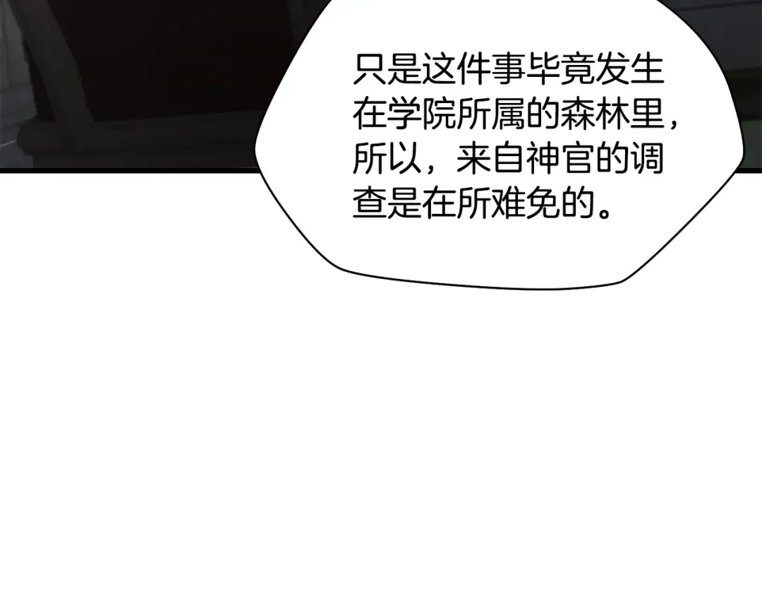 第121话 收拾烂摊子 第197页